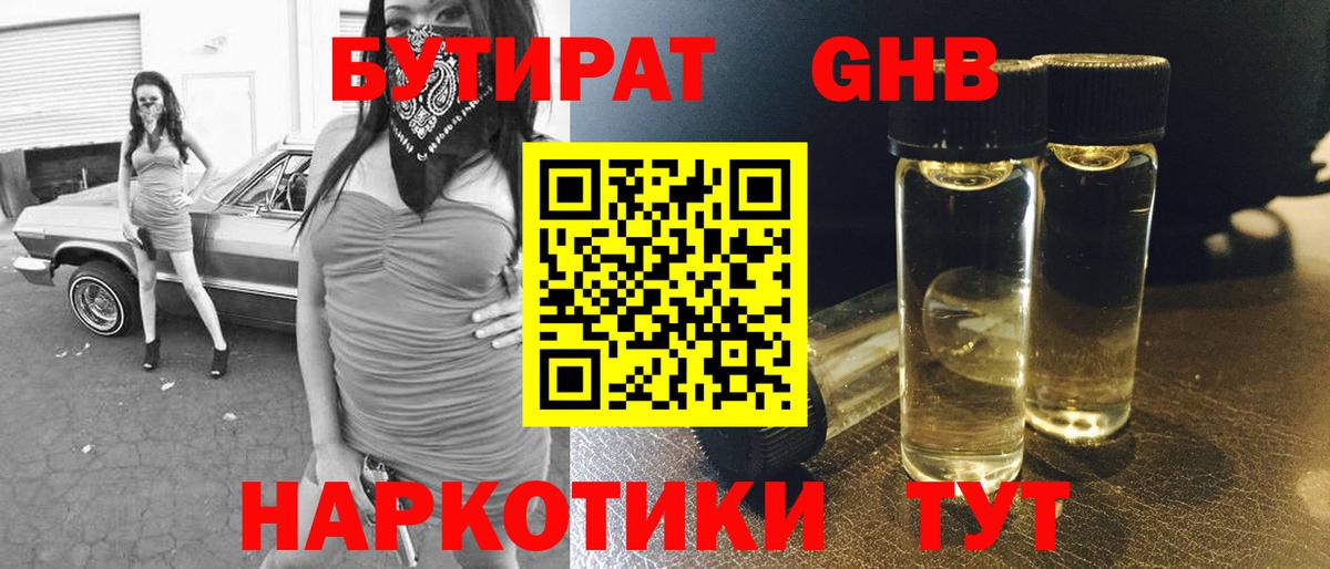 Бутират  БУТИРАТ Butirat  Вход с VPN  Кимры 