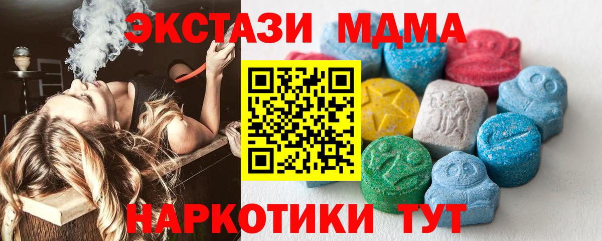 Экстази MDMA Кимры