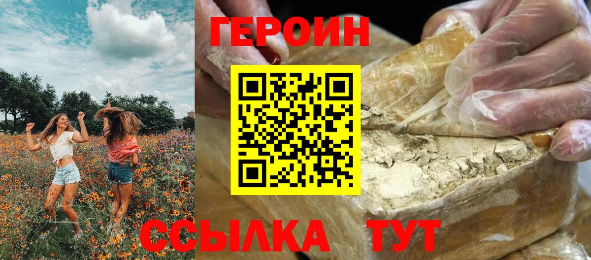 ГЕРОИН хмурый Кимры