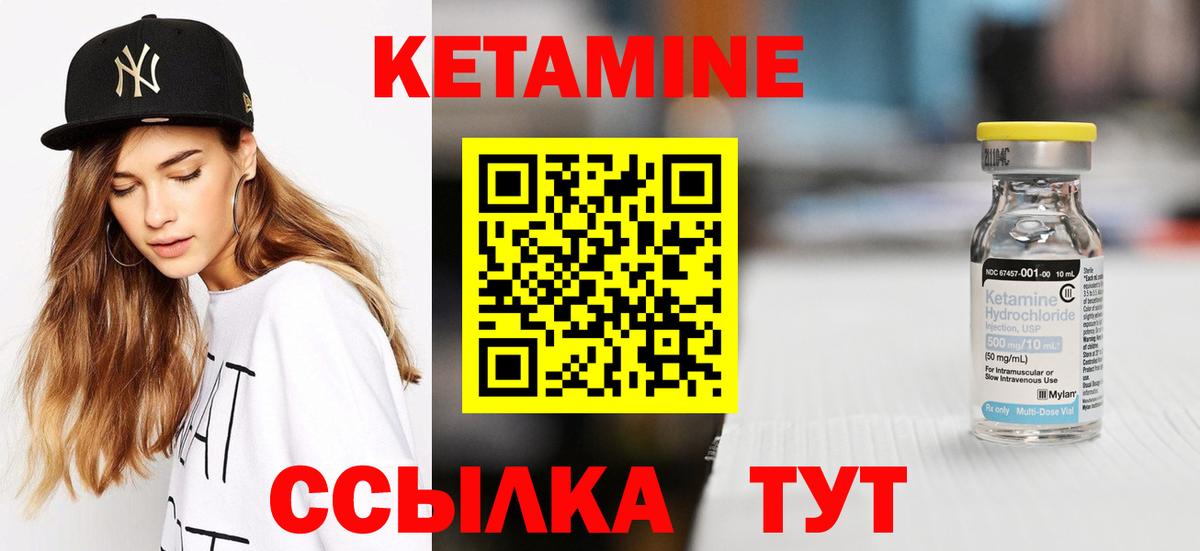 Кетамин ketamine Кимры