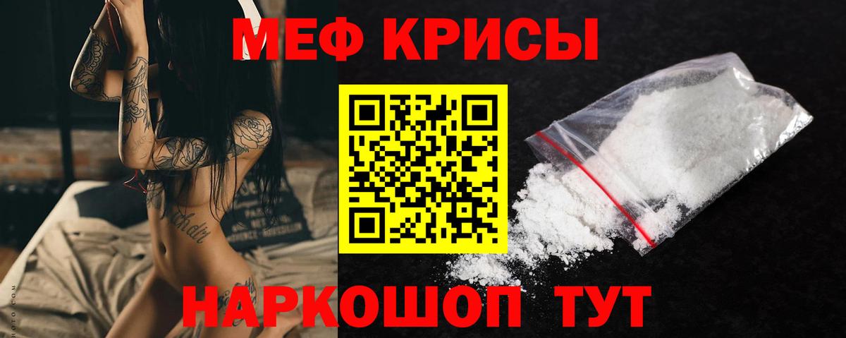 Меф мяу мяу кристаллы Кимры