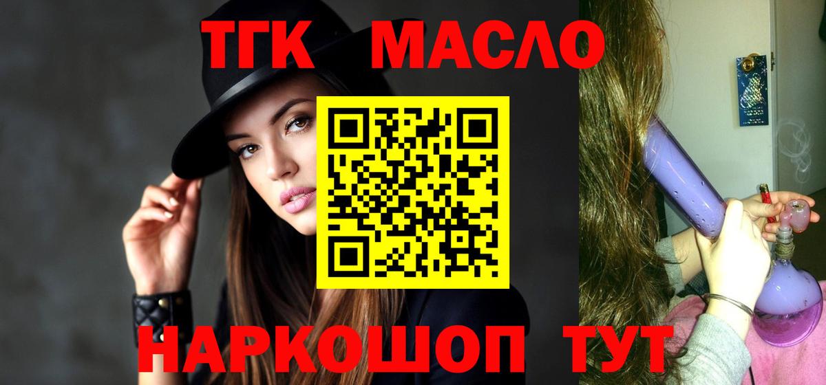 ТГК гашишное масло Кимры